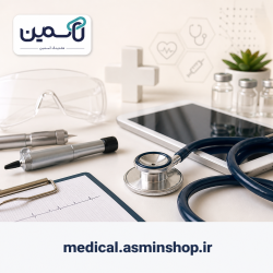 medical.asminshop.ir