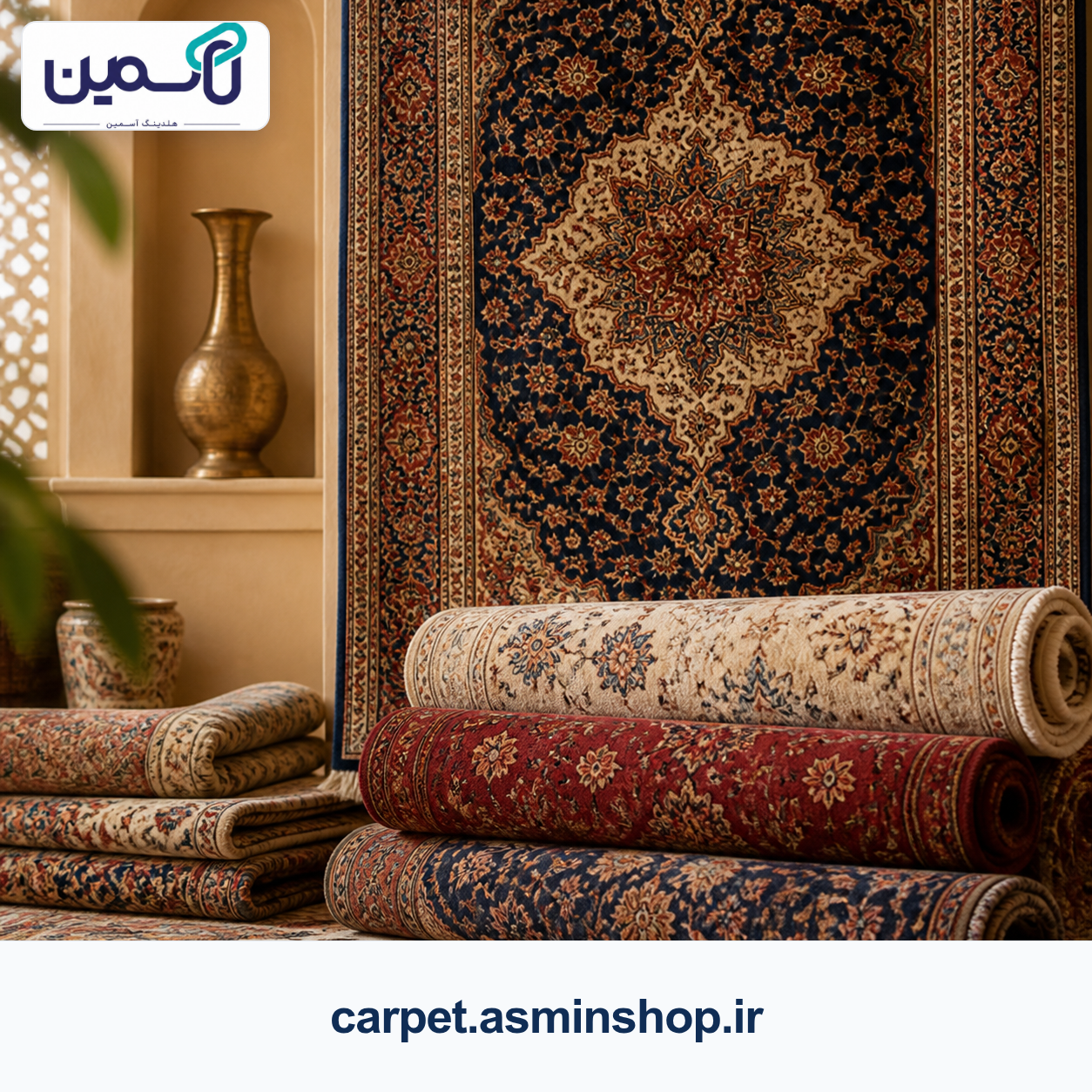 carpet.asminshop.ir